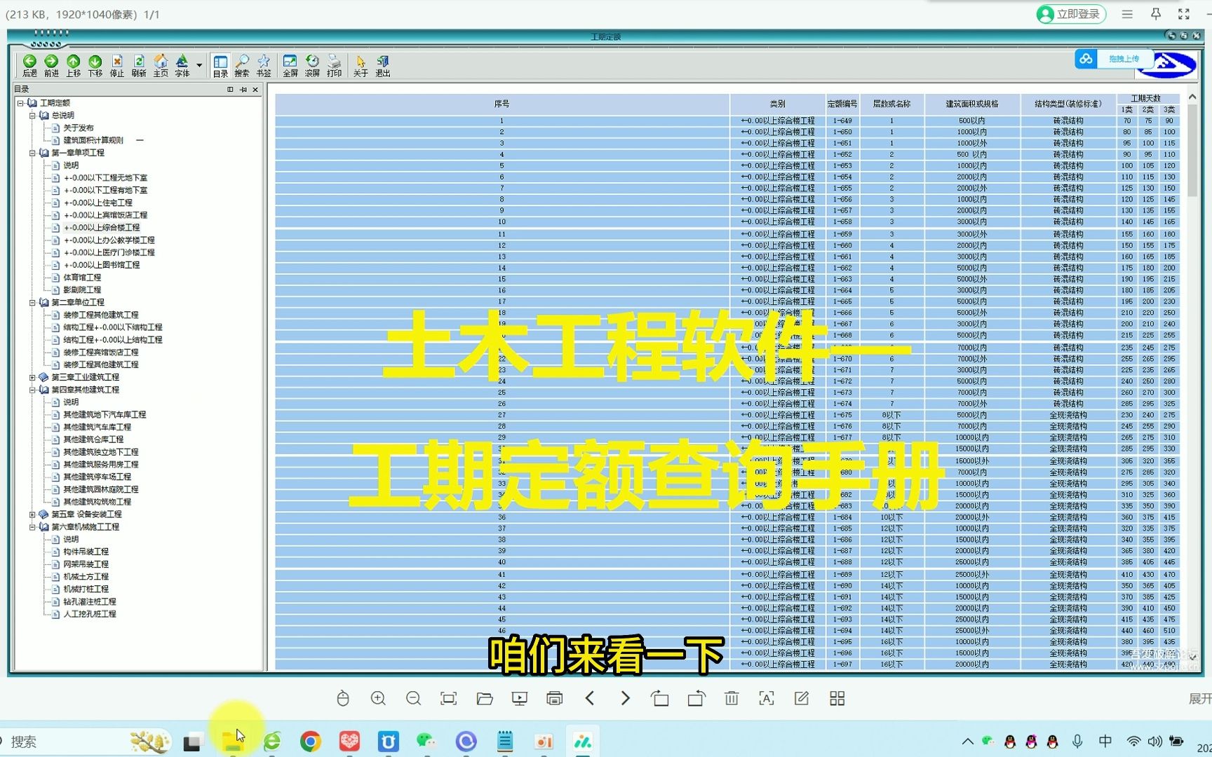 土木工程软件—工期定额查询手册哔哩哔哩bilibili