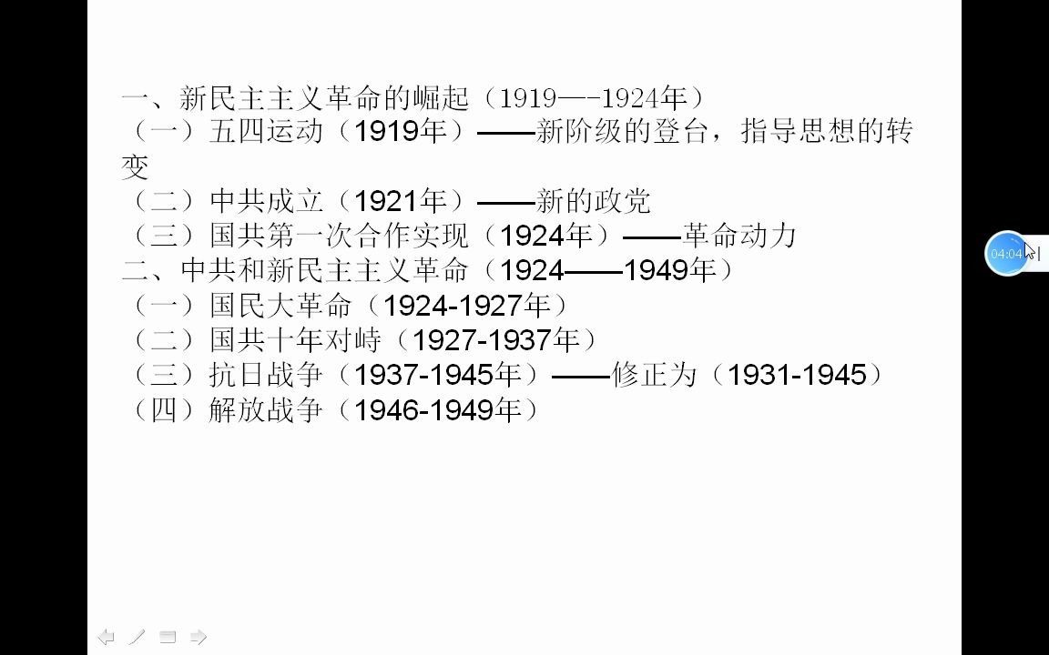 中国近代史(新民主主义革命)哔哩哔哩bilibili