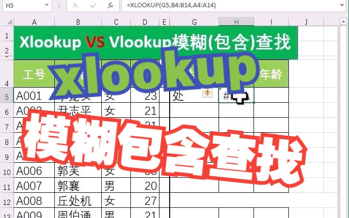 Excel xlookup函数实现模糊包含查找其实很简单哔哩哔哩bilibili