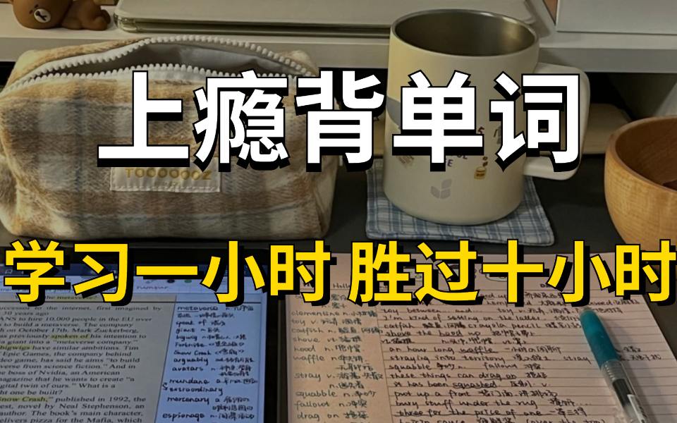 [图]花了七千块在某站买的贾琨单词记忆。越背越爽|20天速记3500个英语单词，史上最强单词记忆法|快速记忆单词|20天速记3500词汇我是如何做到的|如何背单词|