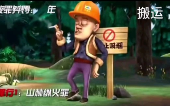 法外狂徒 光头强