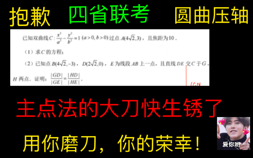 四省联考圆锥曲线曲线,轻轻的,万能主点法来了,松松的,12分带走了.哔哩哔哩bilibili