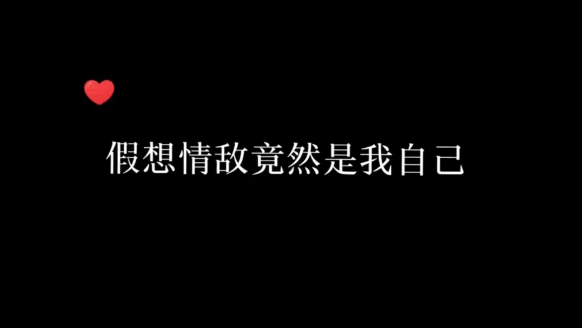 [图]失忆后把自己的小号当成“情敌”