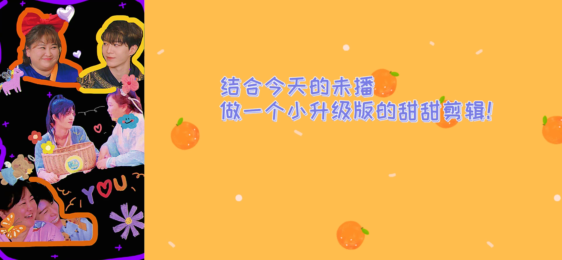 【加饭姐弟】王牌甜蜜小升级版➕未播片段哔哩哔哩bilibili