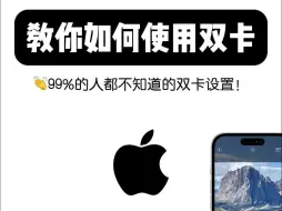 Download Video: iPhone使用教程：教你如何使用双卡