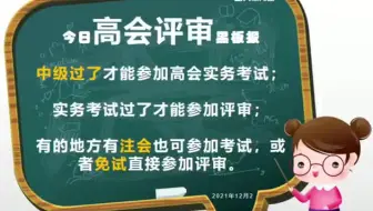 高级会计师职称注意事项