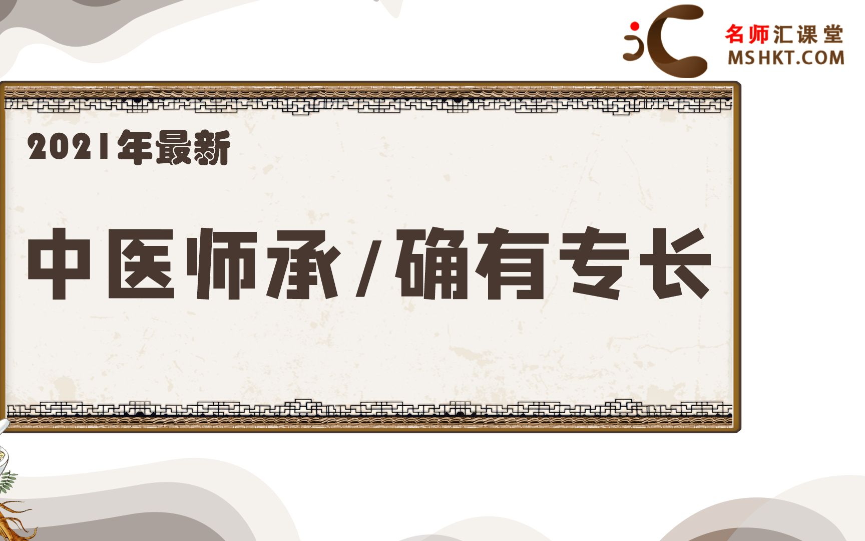 中医专长开始报名表格填写?快来看看吧哔哩哔哩bilibili