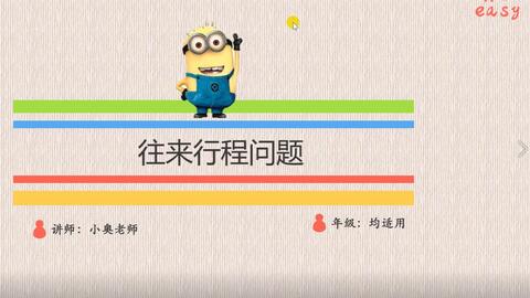 六年级奥数 路程问题 来回时间 速度不一样 怎么求距离 哔哩哔哩 Bilibili