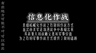 Tải video: 信息化作战，海湾战争