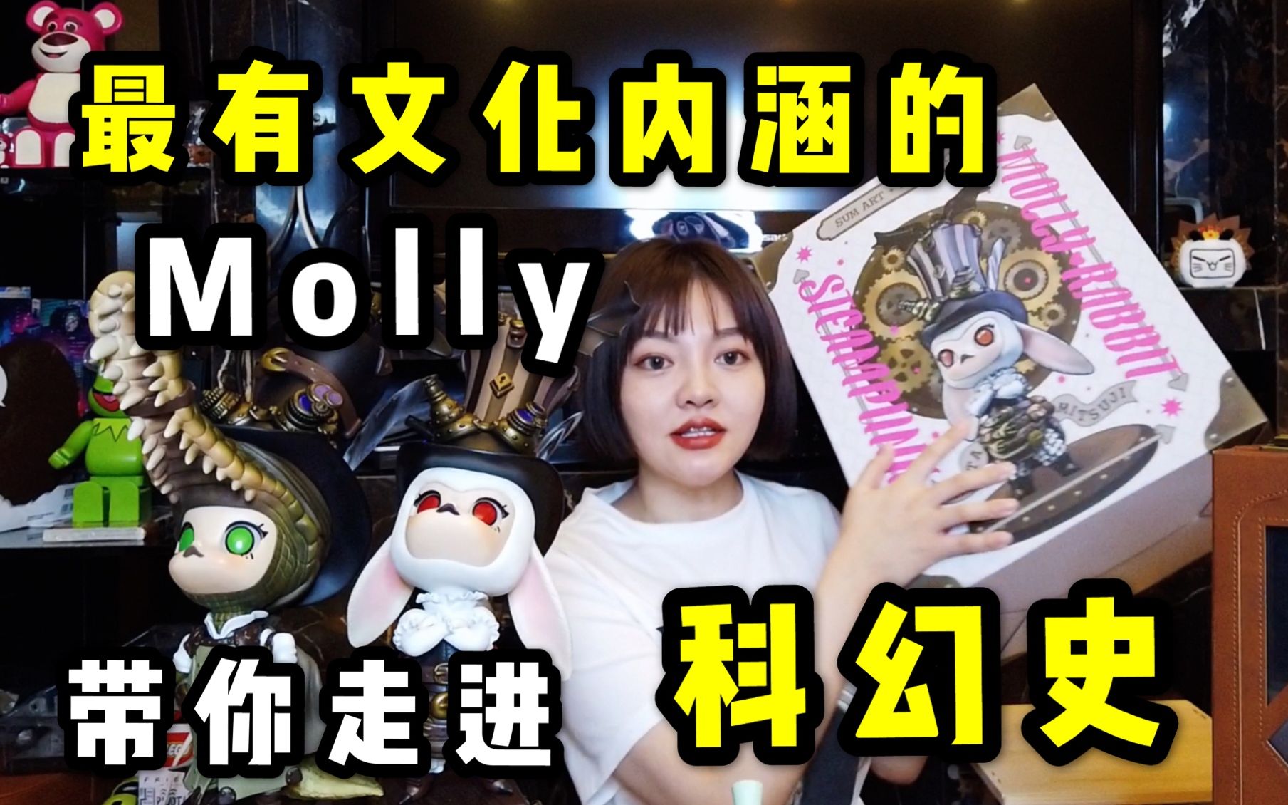 限量泡泡玛特Molly背后的大秘密—蒸汽朋克的异想世界哔哩哔哩bilibili