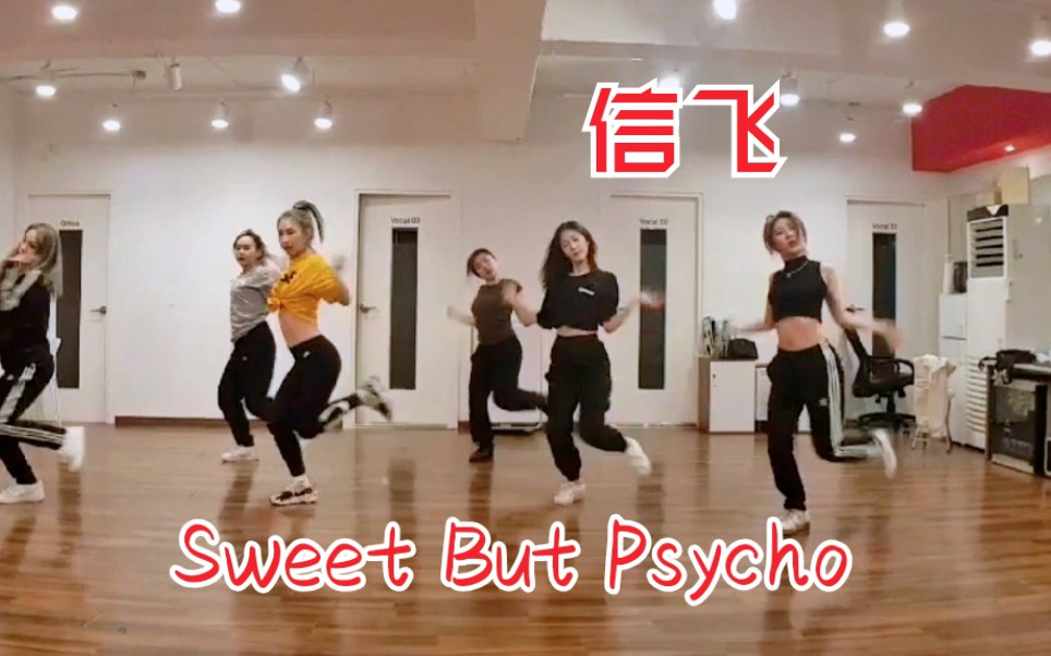 [图]Gfriend黄恩妃 舞社合作《Sweet But Psycho》信飞好飒！