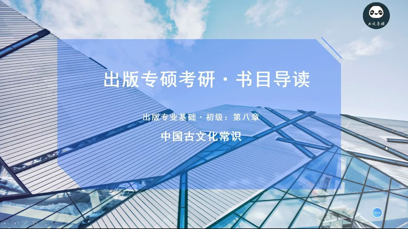 [图]书目导读：出版专业基础初级 第八章 中国古文化常识