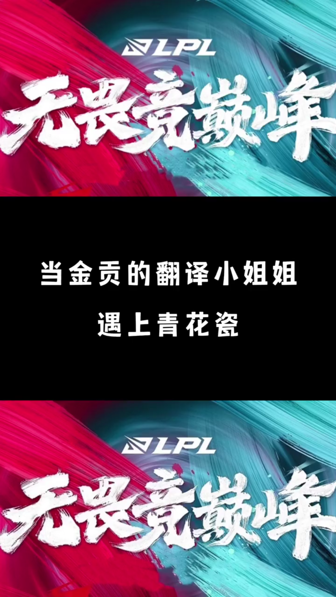 当金汞翻译小姐姐遇上青花瓷杰伦听了都会哭