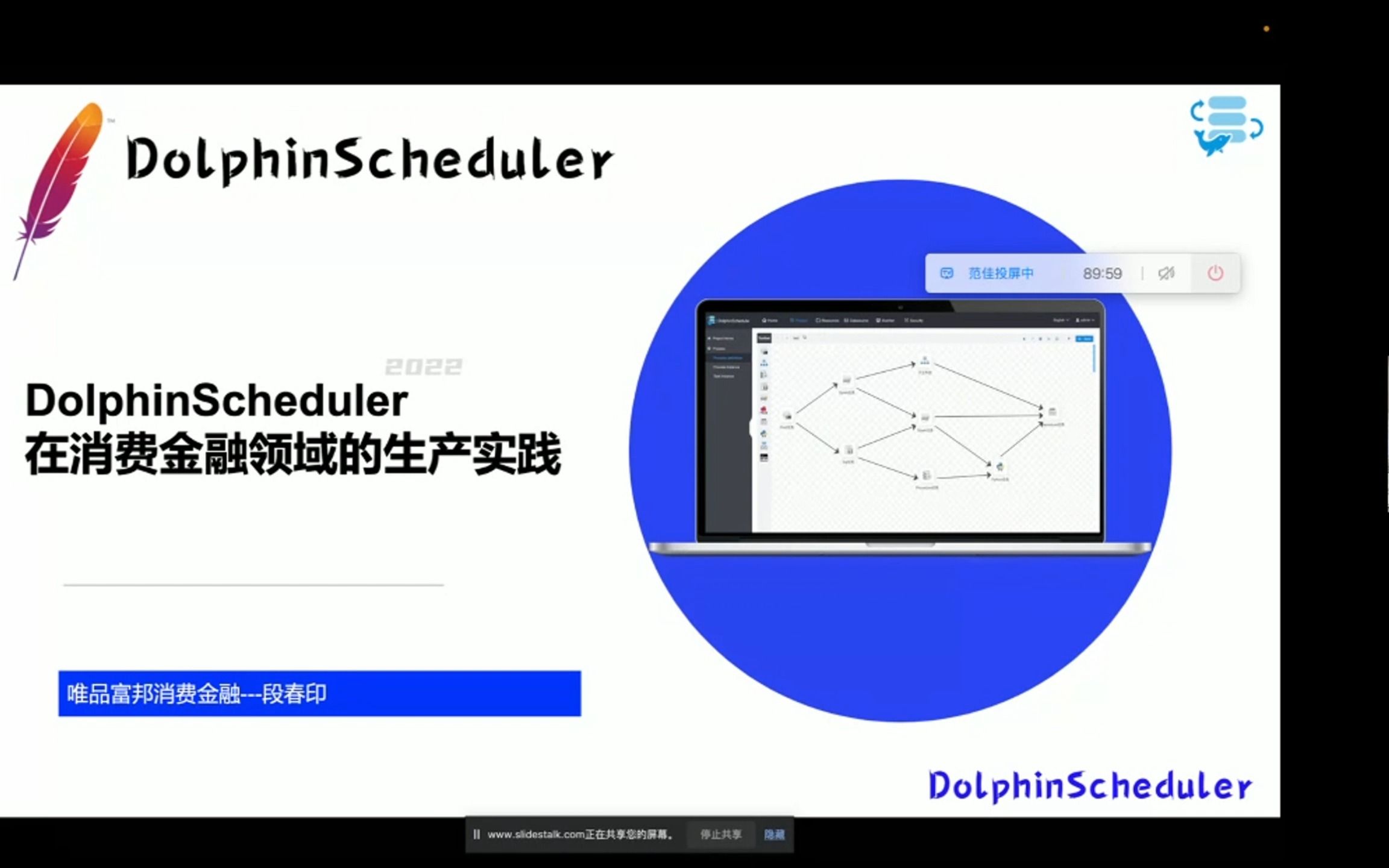 Apache DolpinScheduler 在消费金融公司的部署、改造及集成应用细节哔哩哔哩bilibili