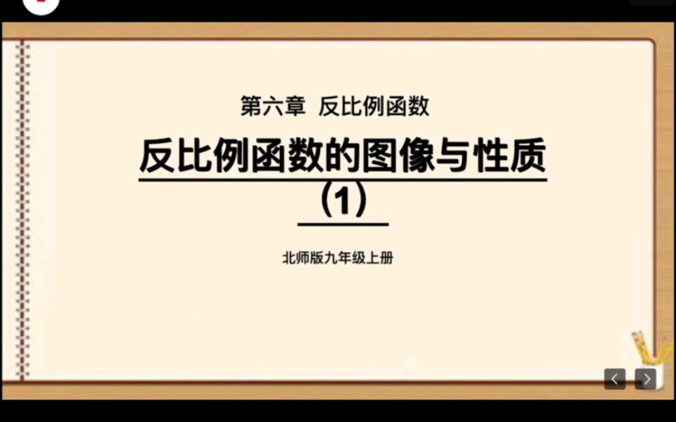 初三数学暑假预习—反比例函数的图像与性质哔哩哔哩bilibili