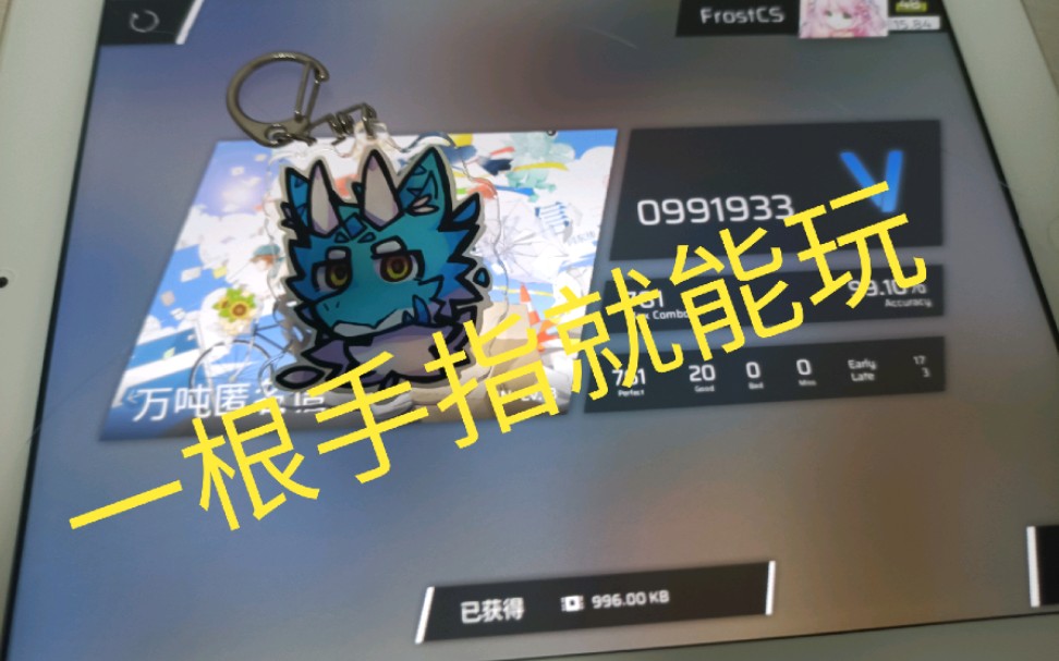 [phigros]万吨匿名信 单指 full combo !