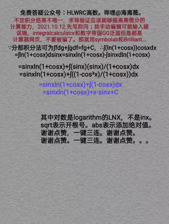 #数学分析#我用分部积分法求解∫ln(1+cosx)cosxdx;不定积分BGM是海顿C大调弦乐四重奏;必剪零点七三倍速太好了哈哈0.73@海离薇.哔哩哔哩bilibili