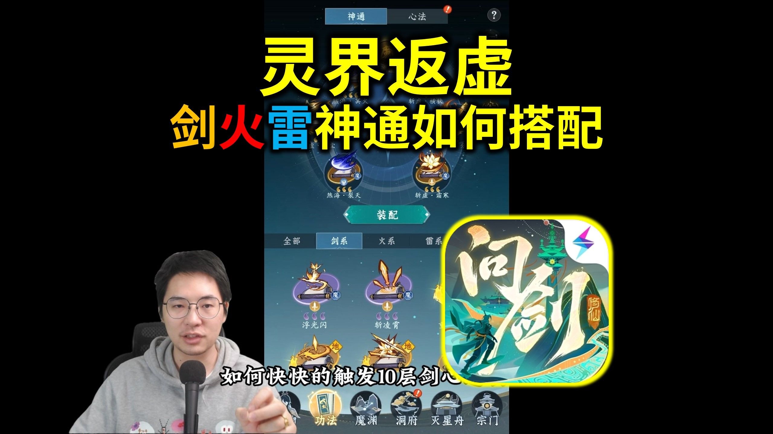 剑修强势!《问剑长生》灵界3系神通如何搭配?-导游老潘-导游老潘-哔哩哔哩视频