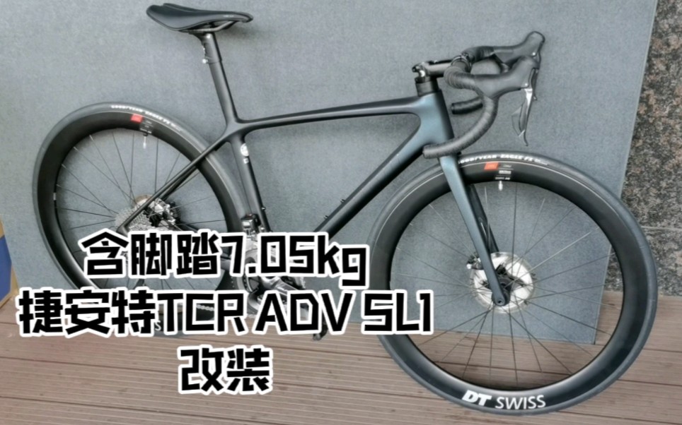 05kg 捷安特tcr adv sl1改装ultegra8070di2 dtswiss arc1100 50mm