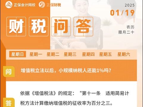 增值税立法以后,小规模纳税人还能1%吗?哔哩哔哩bilibili