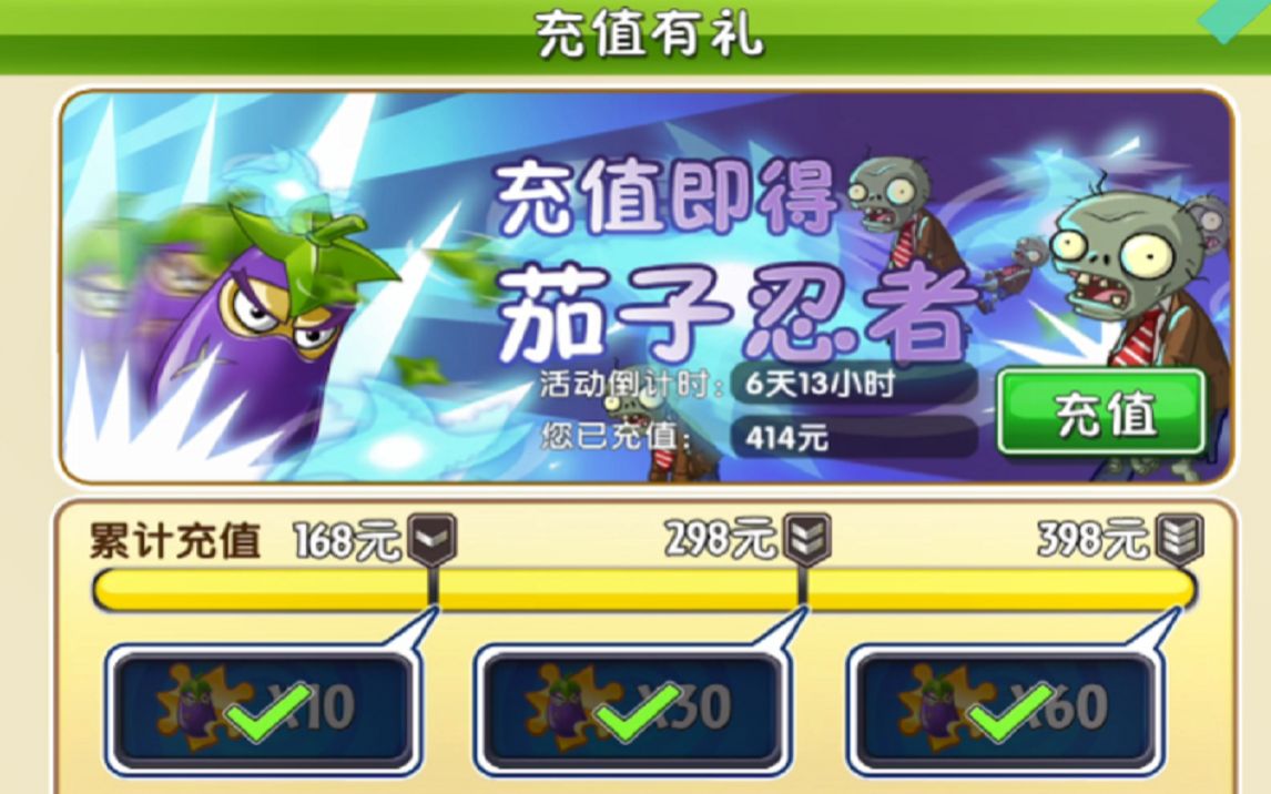 pvz2茄子忍者氪金400的五阶茄子忍者试用