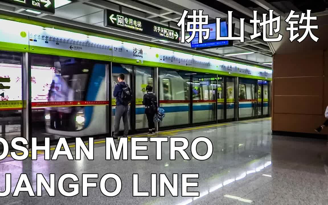 [地铁线路总览系列 All The Lines] 佛山地铁(广佛地铁)Foshan Metro  Guangfo Line 2019年哔哩哔哩bilibili