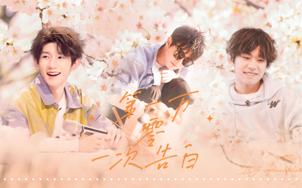 tfboys八周年献礼|第一万零一次告白|我没有选择奔向你跨越星河