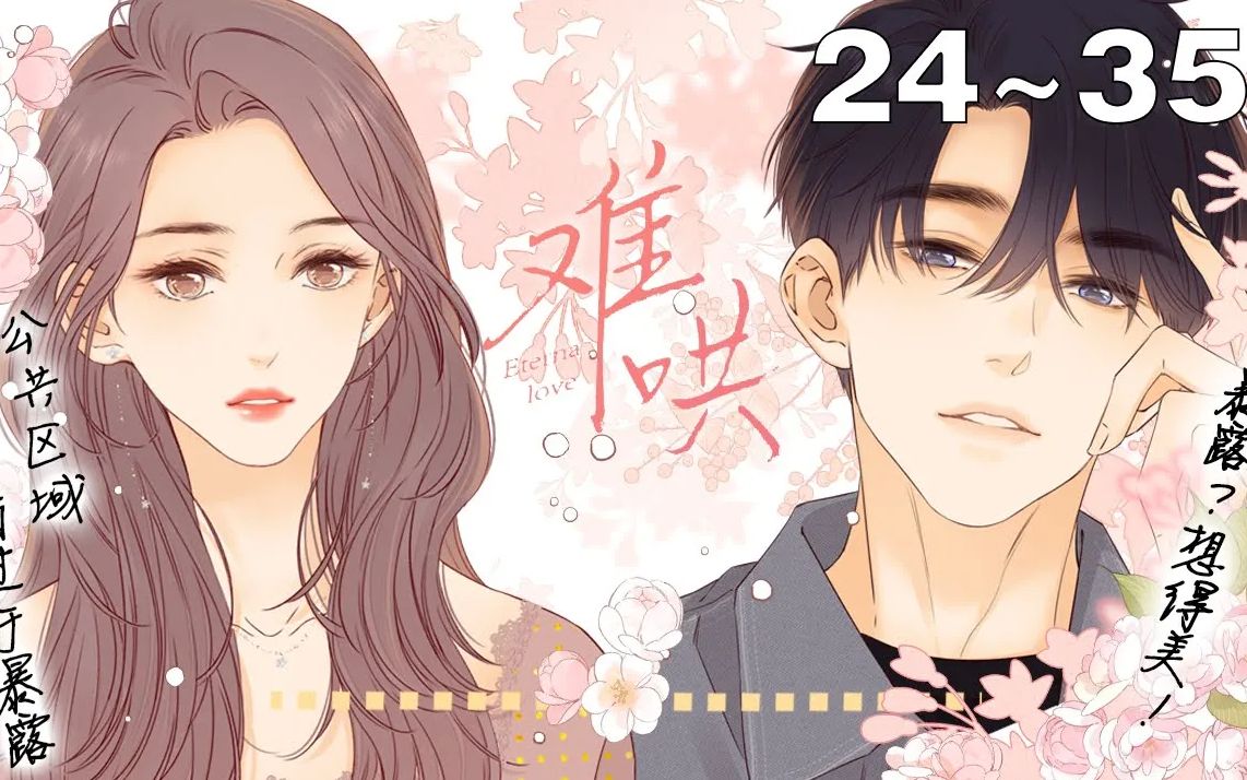 难哄 B站