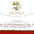 【纪录片】《故宫100 The Forbidden City 100》（英文版 高清）