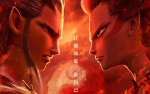 Download Video: 用一首歌剧透【哪吒之魔童降世】同人歌《混天》