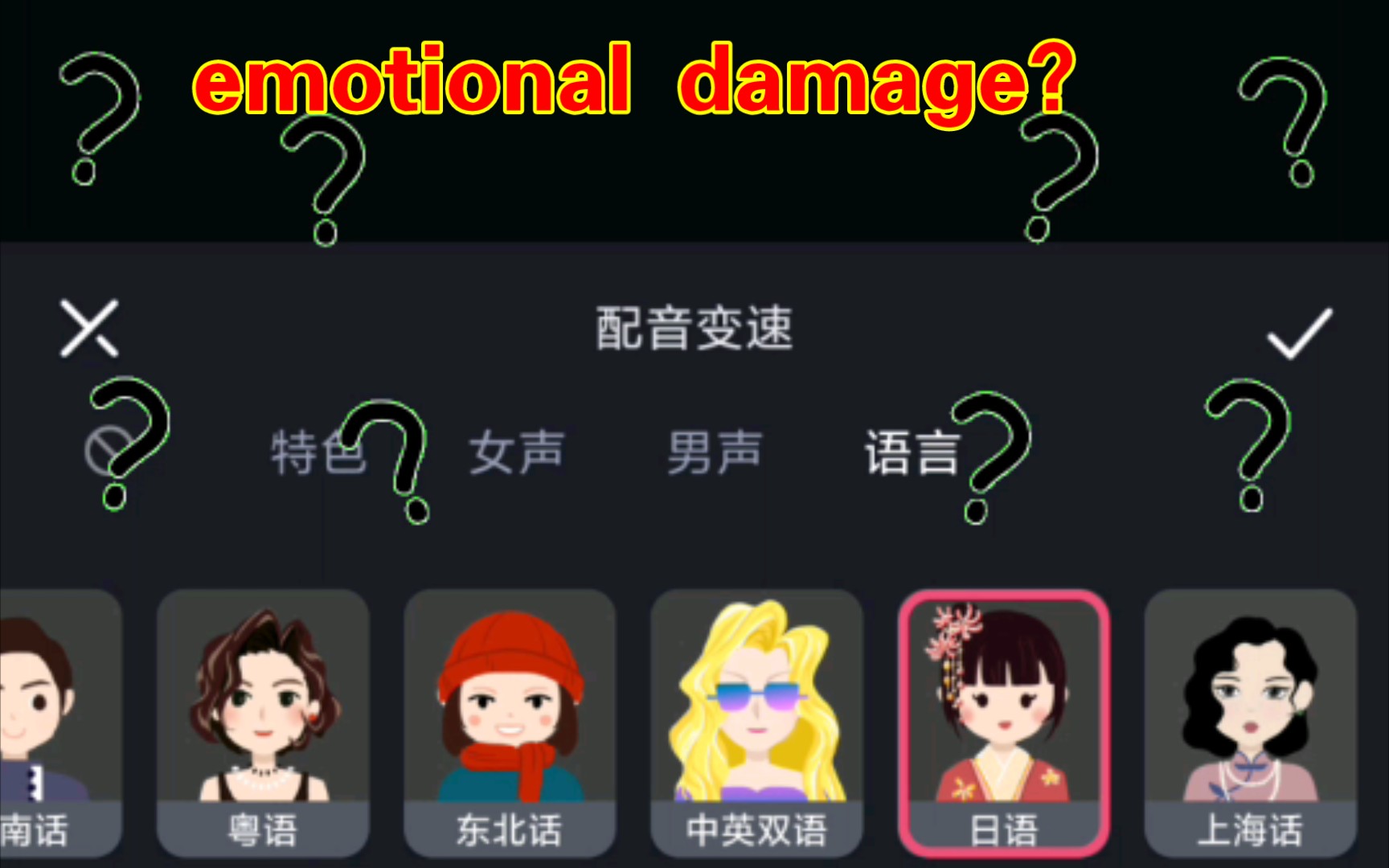 必剪里不同字转音版本的emotionaldamage