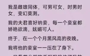 下载视频: 我得了一种怪病，白天为女体可受，晚上为男体可攻…