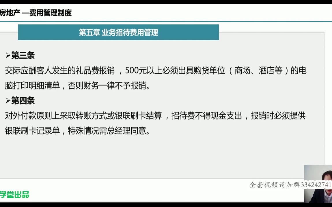 房地产所得税费用房地产销售会计实务营改增对房地产行业的影响哔哩哔哩bilibili