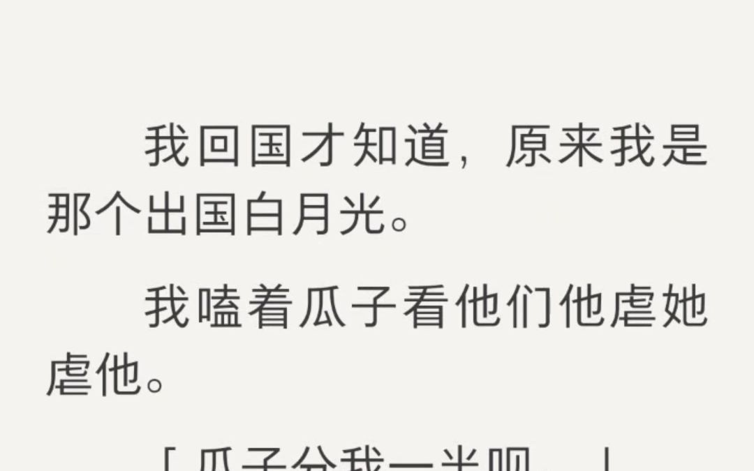 【完结文】虽然不知道为什么我成了白月光,但是白月光当然是要和白月光贴贴!哔哩哔哩bilibili