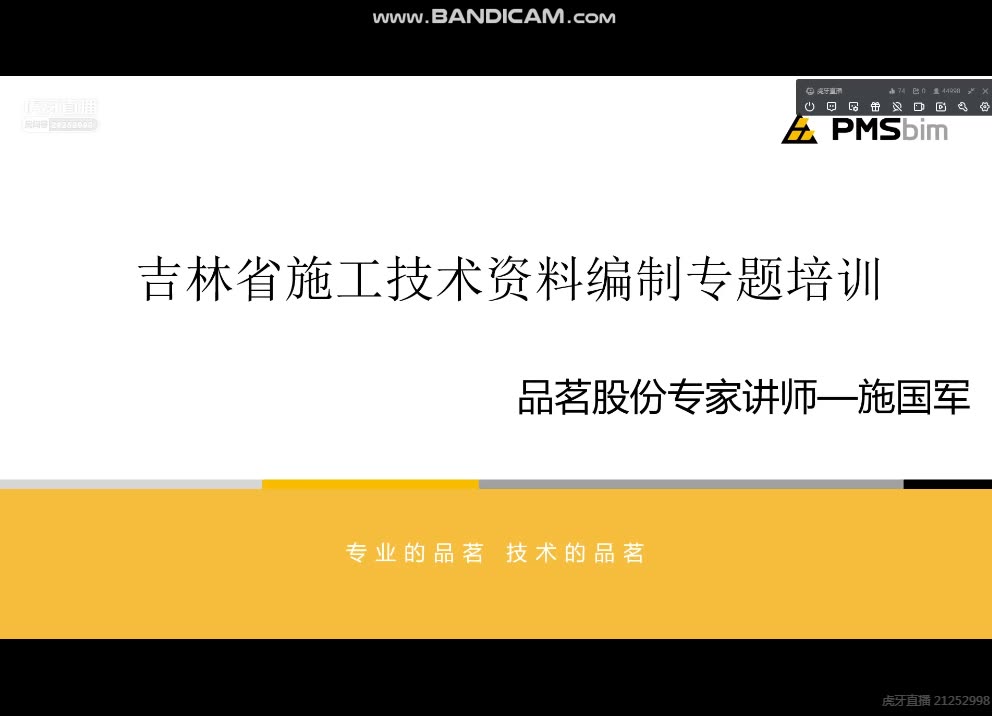 20200611吉林省建协施工技术资料编制线上专题培训哔哩哔哩bilibili