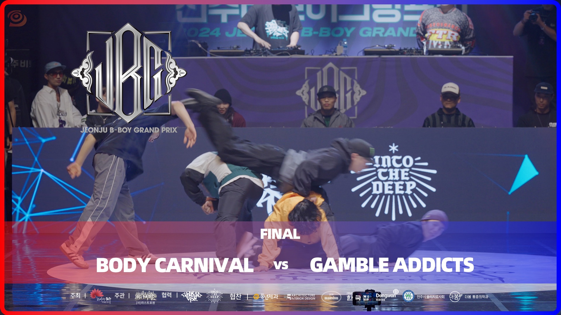 BODY CARNIVAL vs GAMBLE ADDICTS | 决赛 @ 第17届 JEONJU BBOY GRAND PRIX哔哩哔哩bilibili