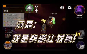 Download Video: 马场鹅鸭杀｜冠磊机关算尽，blue轻松躺赢