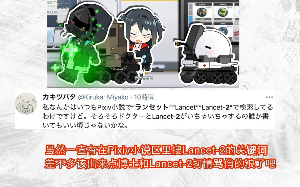 [图]【明日方舟&日服】奸商！果然Lancet-2才是真女主！ 日服玩家讨论 可露希尔的秘密档案4 熟肉