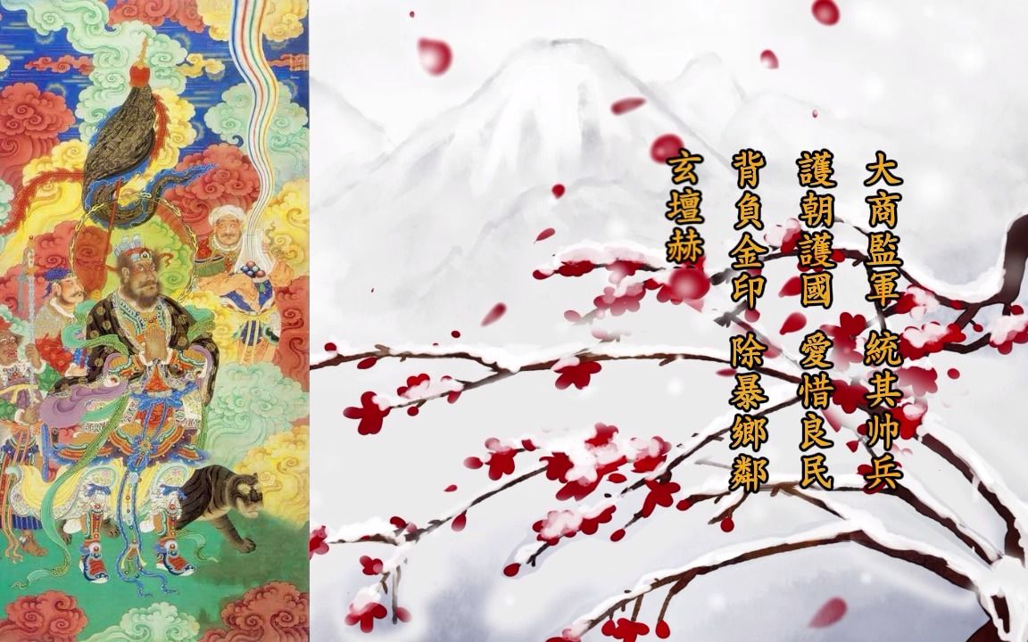 [图]《财神威灵咒》（祝香咒+威灵咒）瑞安马鞍山道院