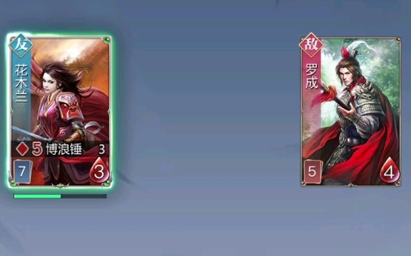 英雄杀木兰这两个无懈可击真不错