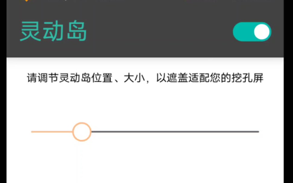 [图]安卓版灵动岛，支持灵动消息通知。