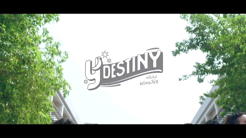 [图]《Why Destiny》——泰剧《缘来天注定》OST 高清中字