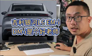 Скачать видео: 吉利银河L6 EM-i，DM-i的亲兄弟混动技术，吉利和比亚迪谁更强