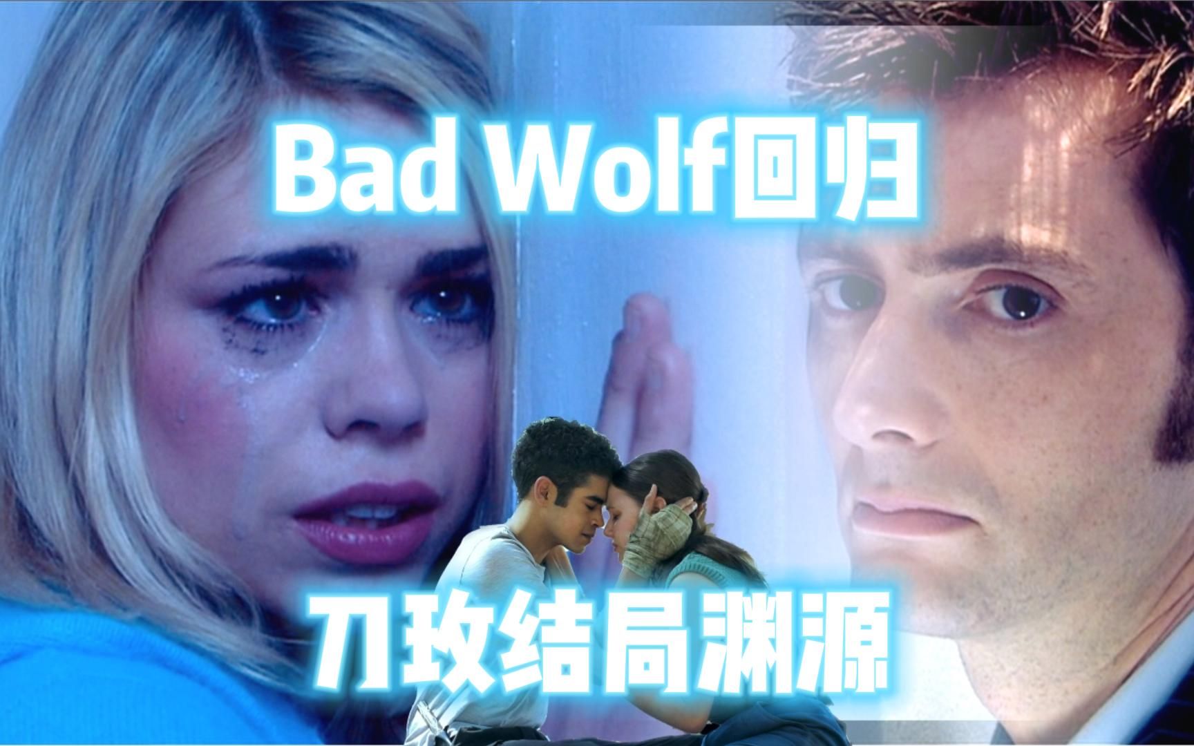 《神秘博士》新制作公司Bad Wolf与胡博士的渊源(内含《黑暗物质三部曲》剧透)哔哩哔哩bilibili