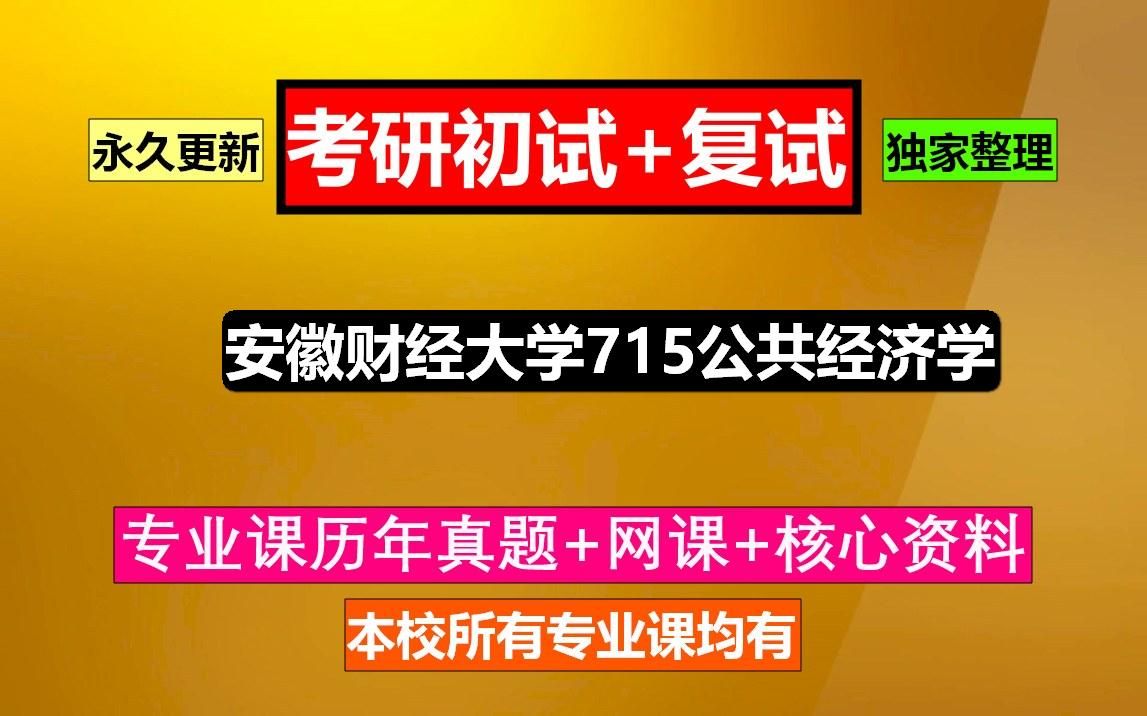 [图]2023复试-合肥工业大学[0854066控制工程（专业学位）]控制工程综合之微型计算机原理与接口技术考研复试精品资料