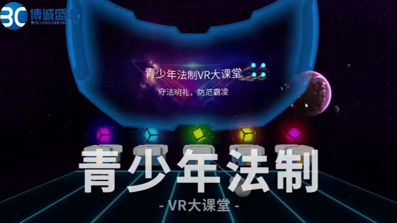 青少年法制教育VR大课堂哔哩哔哩bilibili