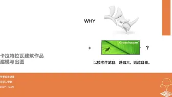 【云犀公开课】参数化软件的认知