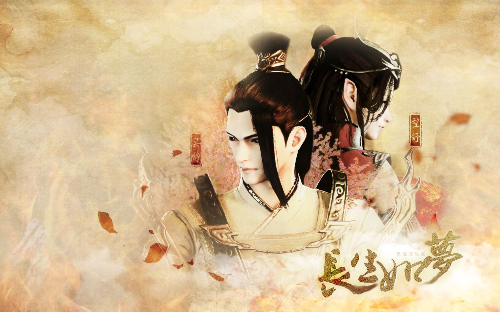 【神舞幻想】长生如梦(昙静x望舒向mv)