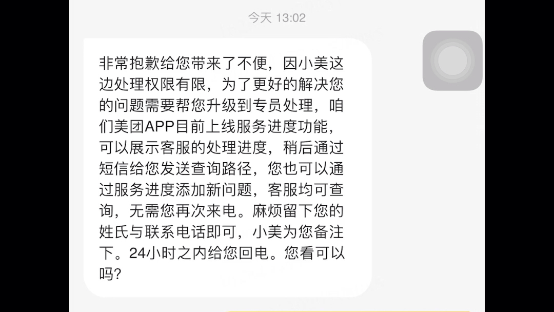 真诚给美团一点建议:哪个商家爆出什么问题,怎么处理,处理结果请直接在美团首页滚动公示,顾客看到的同事必须让商家也能看到,以便顾客排雷,对所...