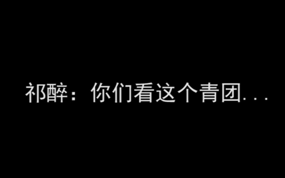 [图]【AWM绝地求生】【姜广涛】高萌！祁醉直播秀青团：这是于炀给我买的！